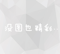 全方位解析：主流网络广告投放渠道与策略